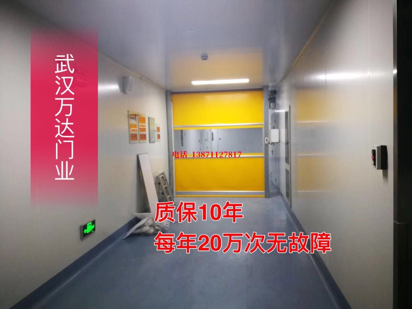 正宁洁净室自动快开门【PVC】